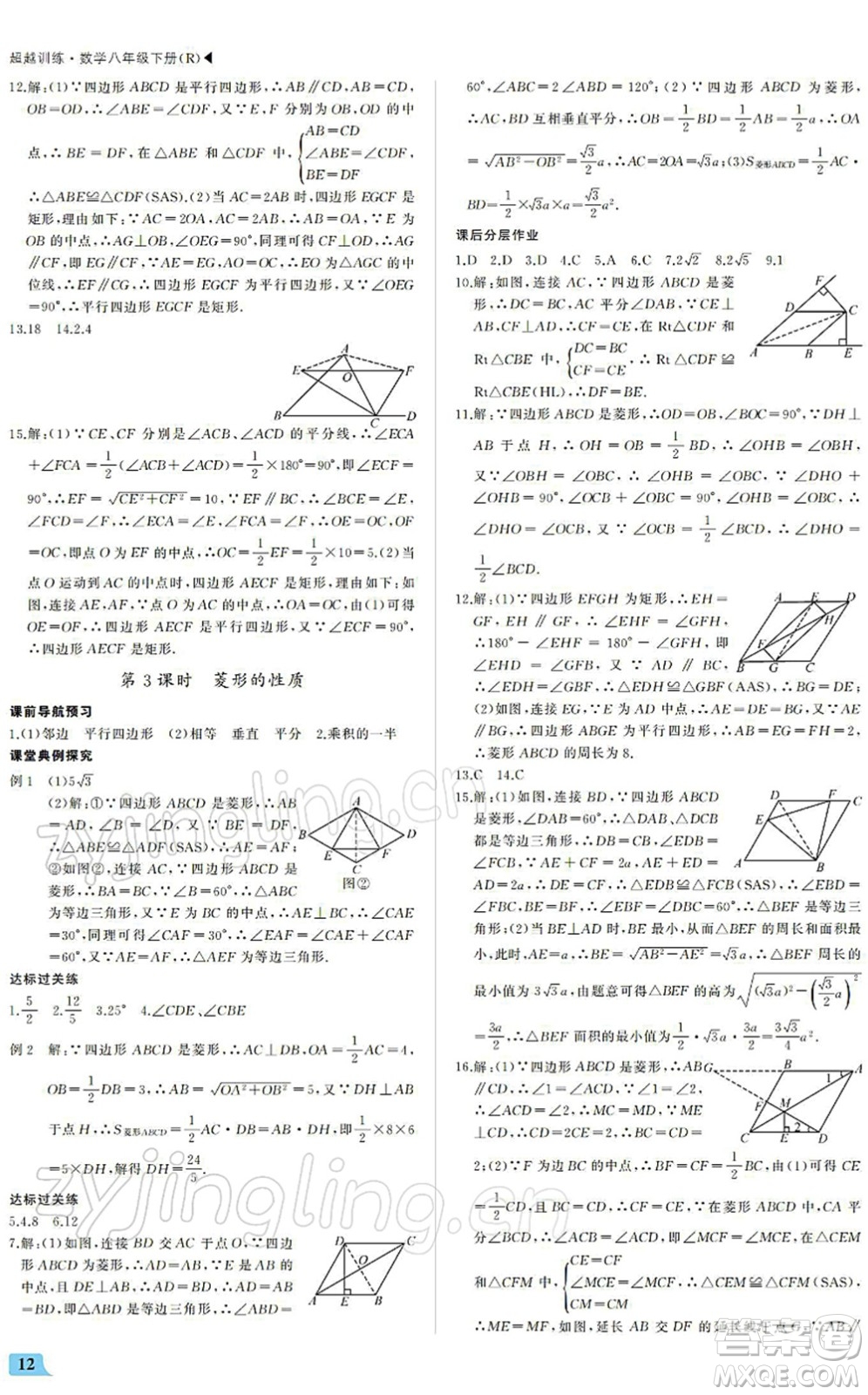 內(nèi)蒙古大學(xué)出版社2022超越訓(xùn)練八年級(jí)數(shù)學(xué)下冊(cè)R人教版答案