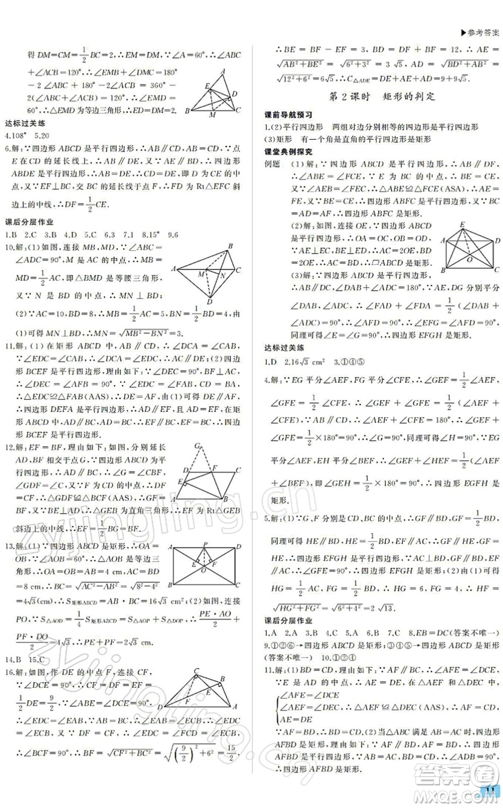 內(nèi)蒙古大學(xué)出版社2022超越訓(xùn)練八年級(jí)數(shù)學(xué)下冊(cè)R人教版答案