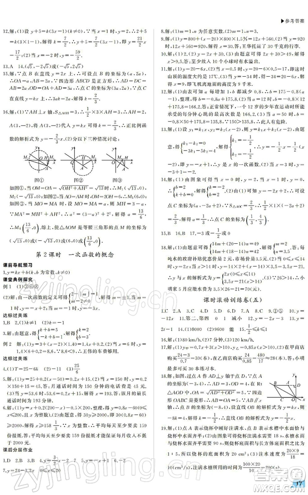 內(nèi)蒙古大學(xué)出版社2022超越訓(xùn)練八年級(jí)數(shù)學(xué)下冊(cè)R人教版答案