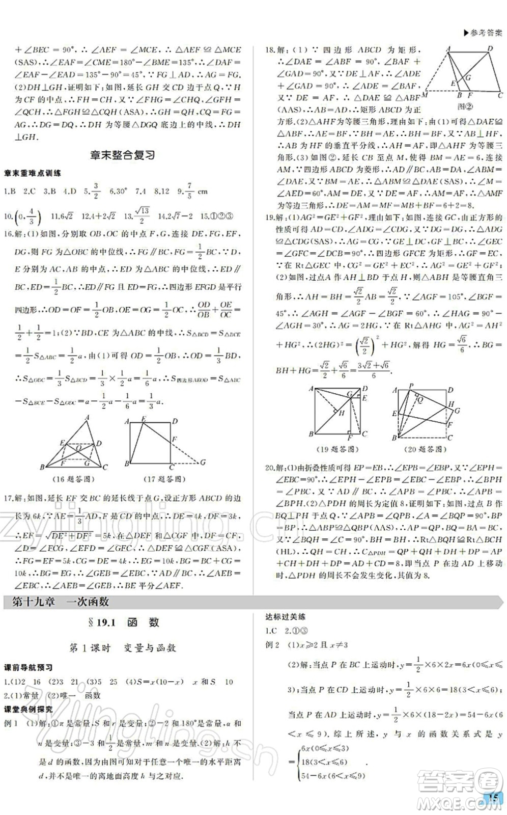內(nèi)蒙古大學(xué)出版社2022超越訓(xùn)練八年級(jí)數(shù)學(xué)下冊(cè)R人教版答案