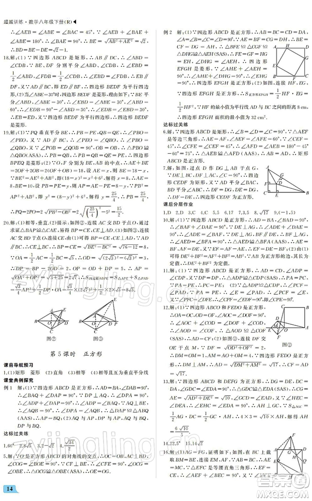 內(nèi)蒙古大學(xué)出版社2022超越訓(xùn)練八年級(jí)數(shù)學(xué)下冊(cè)R人教版答案