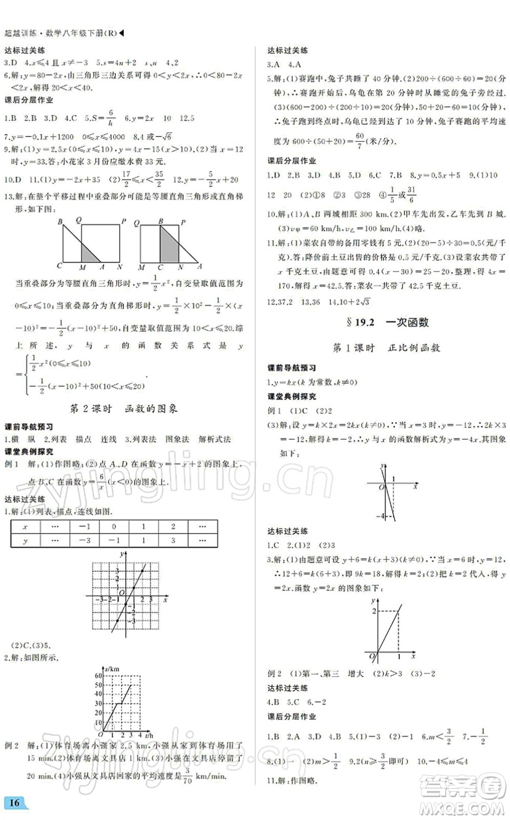 內(nèi)蒙古大學(xué)出版社2022超越訓(xùn)練八年級(jí)數(shù)學(xué)下冊(cè)R人教版答案
