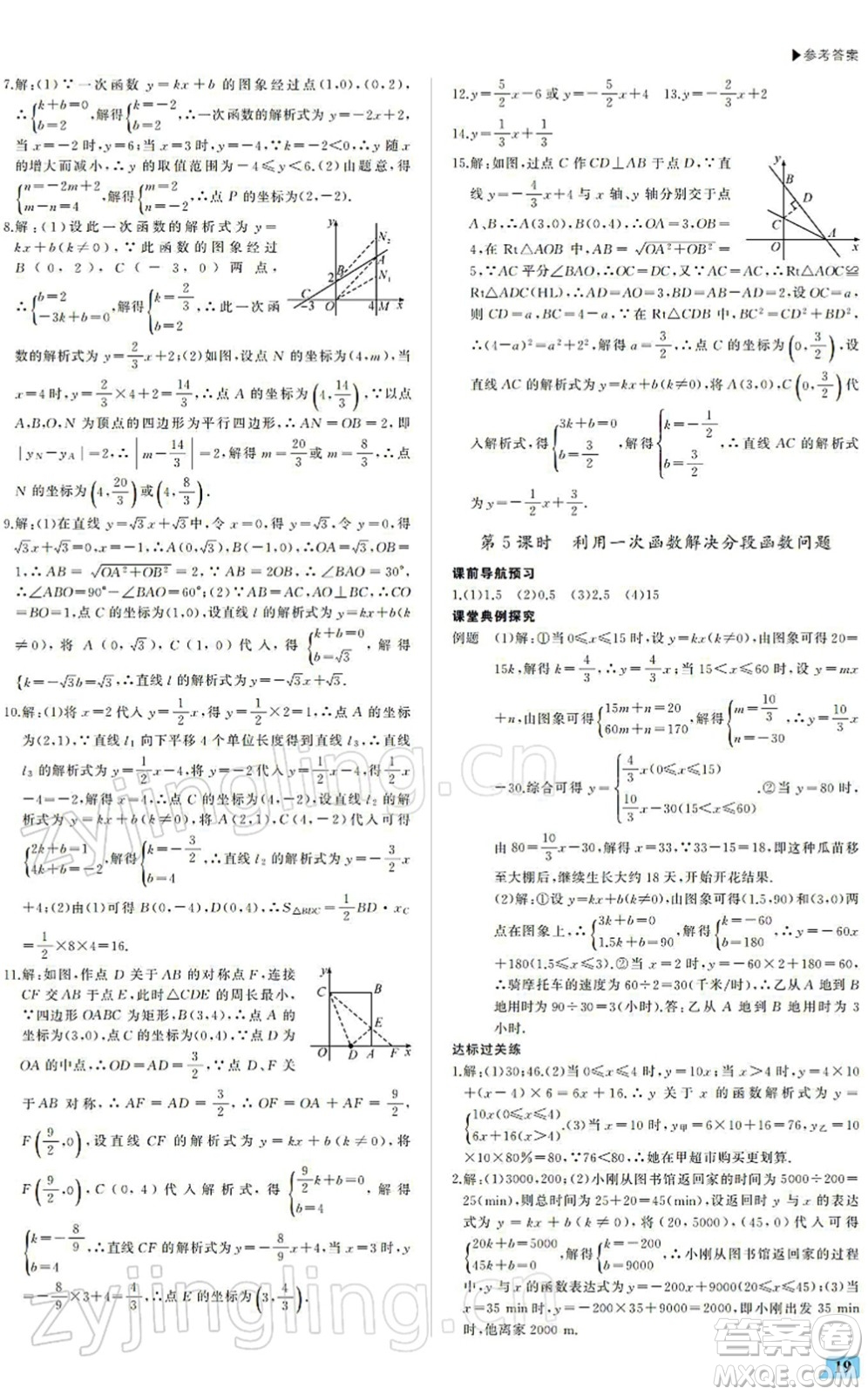 內(nèi)蒙古大學(xué)出版社2022超越訓(xùn)練八年級(jí)數(shù)學(xué)下冊(cè)R人教版答案