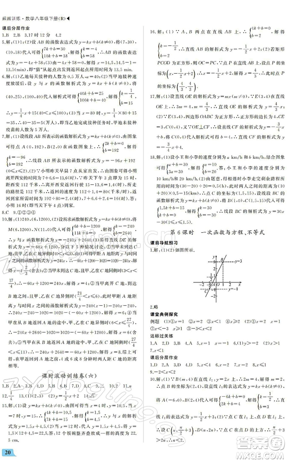 內(nèi)蒙古大學(xué)出版社2022超越訓(xùn)練八年級(jí)數(shù)學(xué)下冊(cè)R人教版答案
