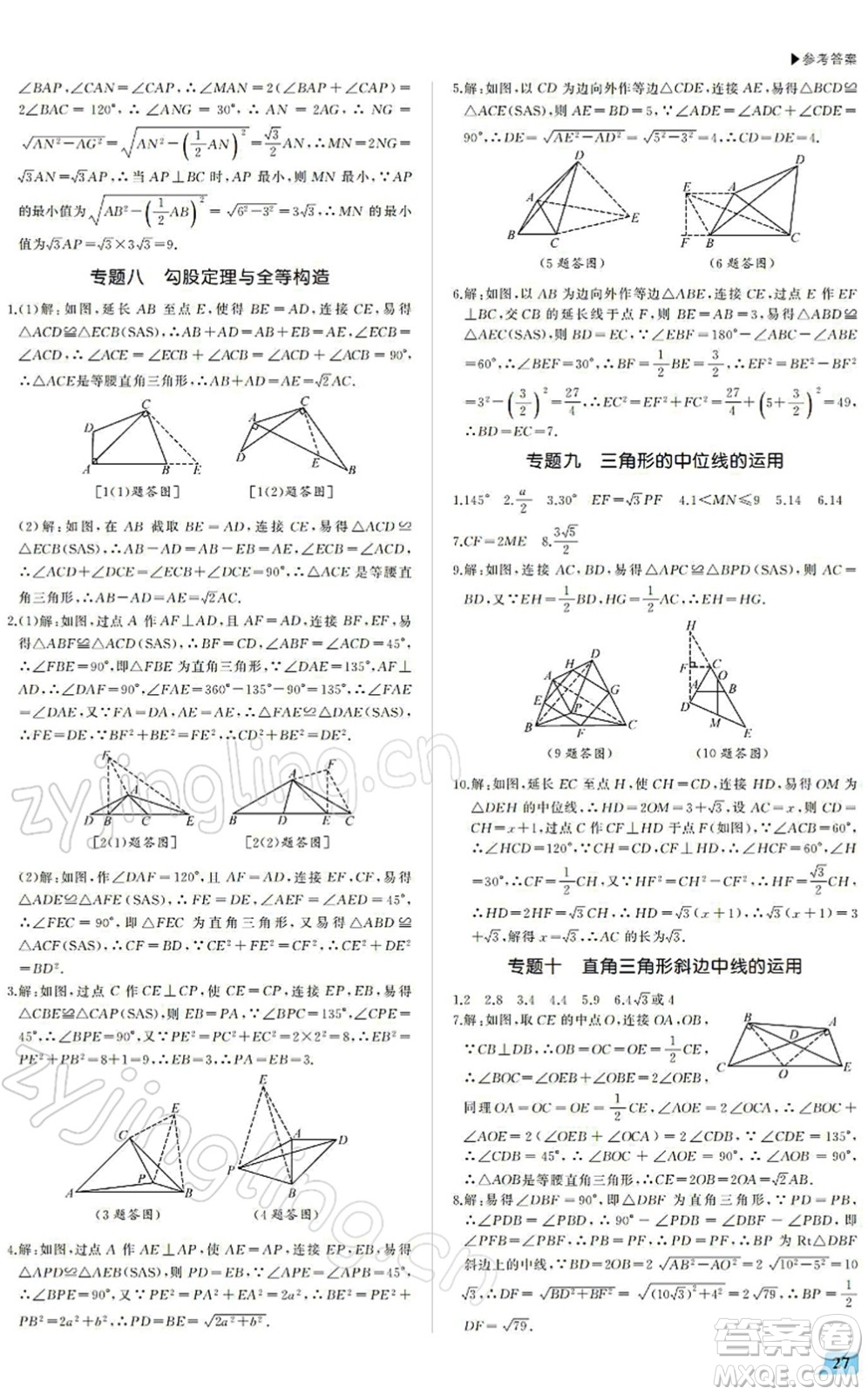 內(nèi)蒙古大學(xué)出版社2022超越訓(xùn)練八年級(jí)數(shù)學(xué)下冊(cè)R人教版答案