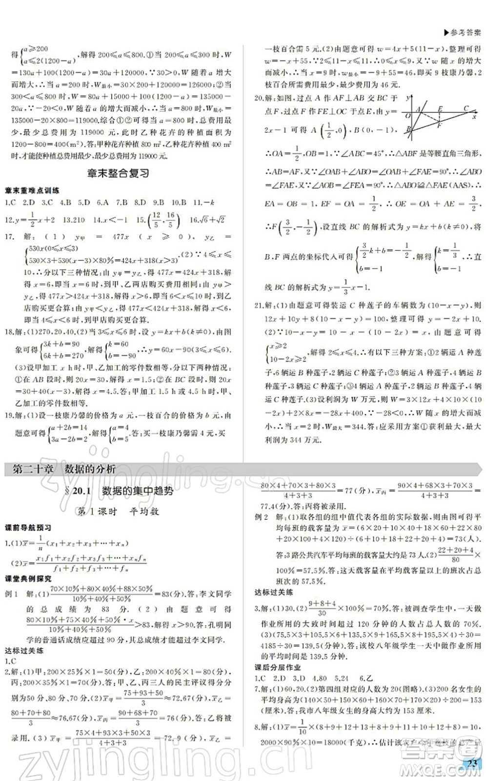 內(nèi)蒙古大學(xué)出版社2022超越訓(xùn)練八年級(jí)數(shù)學(xué)下冊(cè)R人教版答案