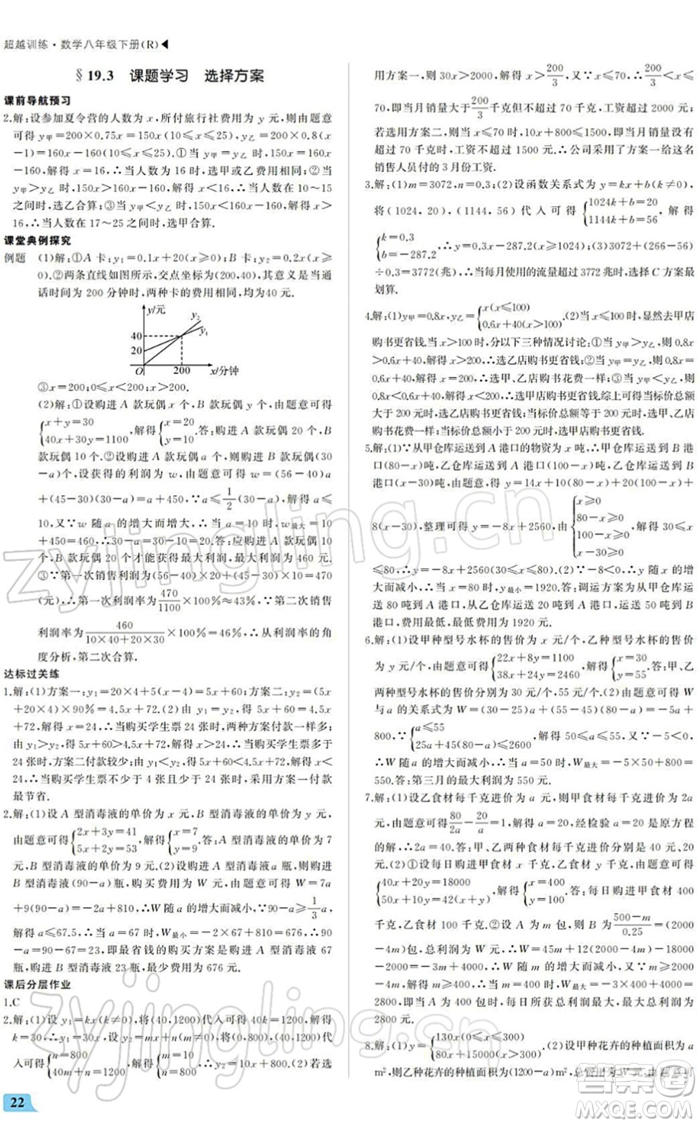 內(nèi)蒙古大學(xué)出版社2022超越訓(xùn)練八年級(jí)數(shù)學(xué)下冊(cè)R人教版答案