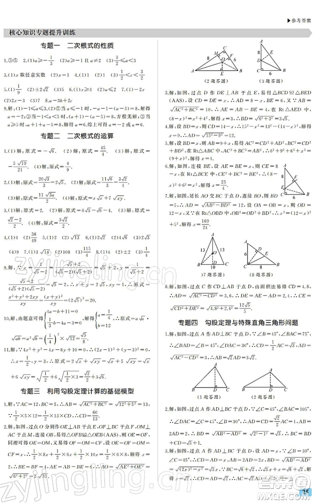 內(nèi)蒙古大學(xué)出版社2022超越訓(xùn)練八年級(jí)數(shù)學(xué)下冊(cè)R人教版答案