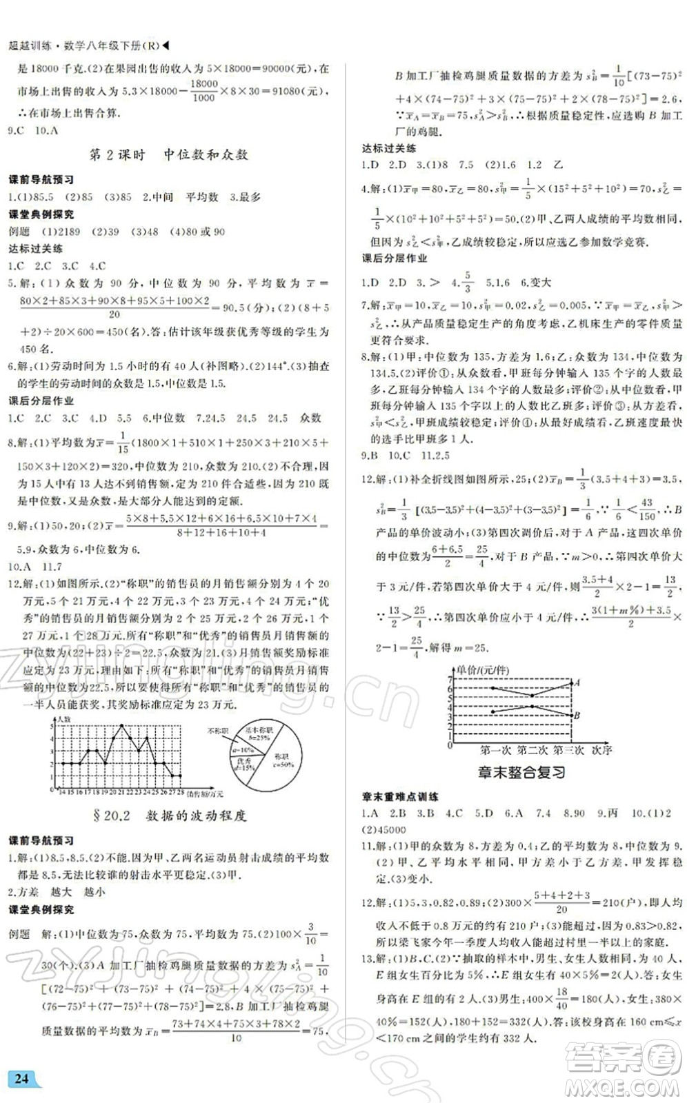 內(nèi)蒙古大學(xué)出版社2022超越訓(xùn)練八年級(jí)數(shù)學(xué)下冊(cè)R人教版答案