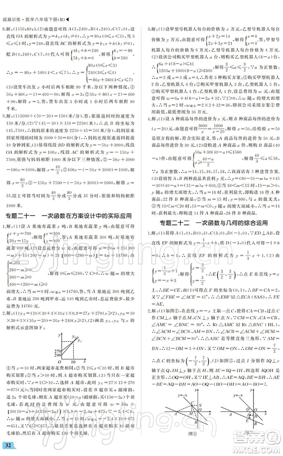 內(nèi)蒙古大學(xué)出版社2022超越訓(xùn)練八年級(jí)數(shù)學(xué)下冊(cè)R人教版答案