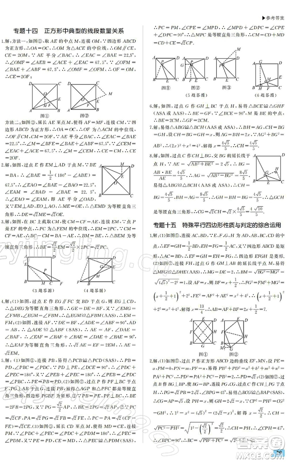 內(nèi)蒙古大學(xué)出版社2022超越訓(xùn)練八年級(jí)數(shù)學(xué)下冊(cè)R人教版答案