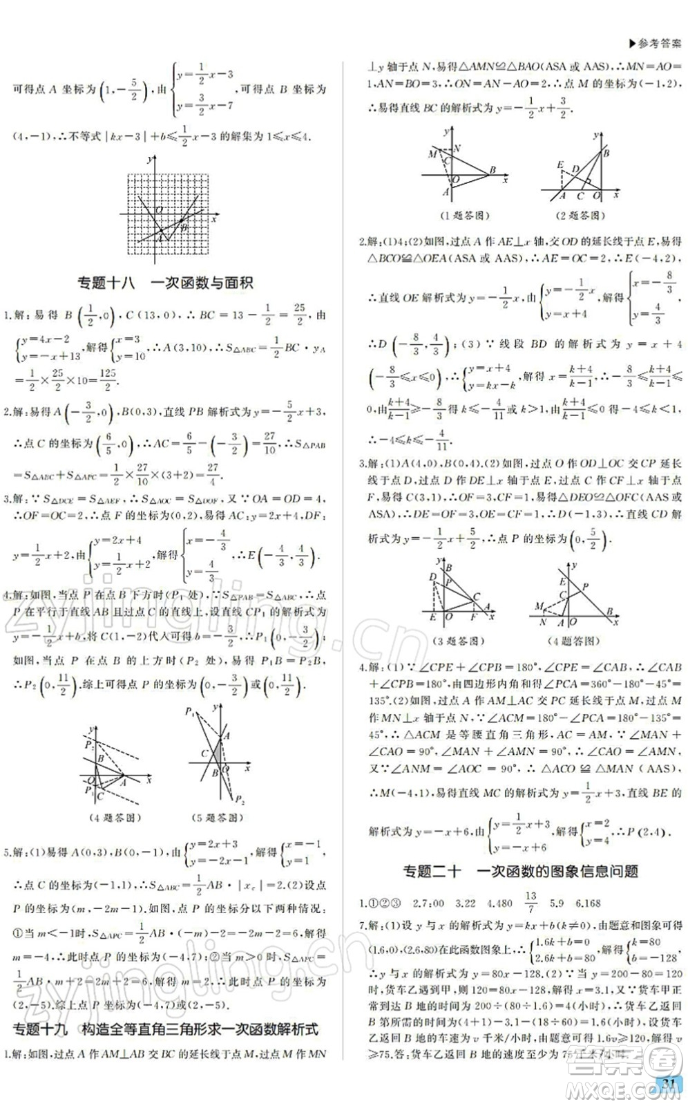 內(nèi)蒙古大學(xué)出版社2022超越訓(xùn)練八年級(jí)數(shù)學(xué)下冊(cè)R人教版答案