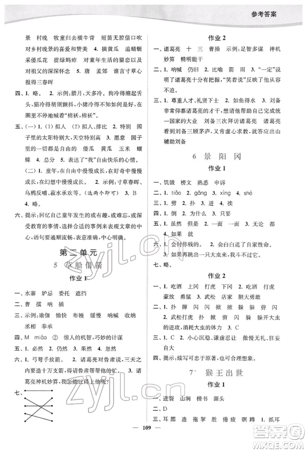 延邊大學出版社2022南通小題課時作業(yè)本五年級語文下冊人教版參考答案