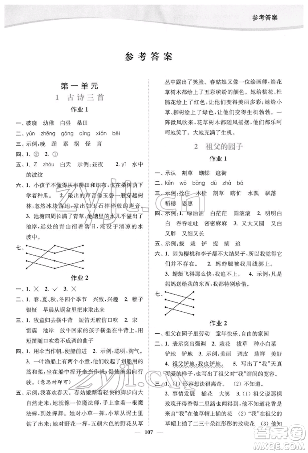 延邊大學出版社2022南通小題課時作業(yè)本五年級語文下冊人教版參考答案