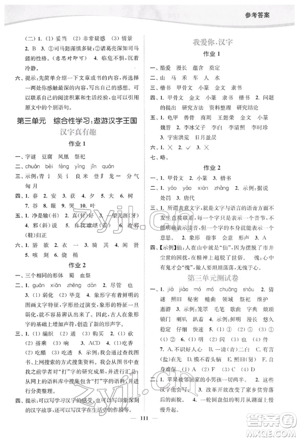 延邊大學出版社2022南通小題課時作業(yè)本五年級語文下冊人教版參考答案