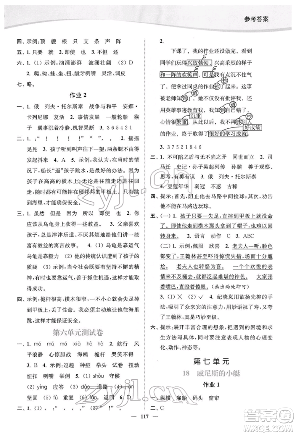 延邊大學出版社2022南通小題課時作業(yè)本五年級語文下冊人教版參考答案
