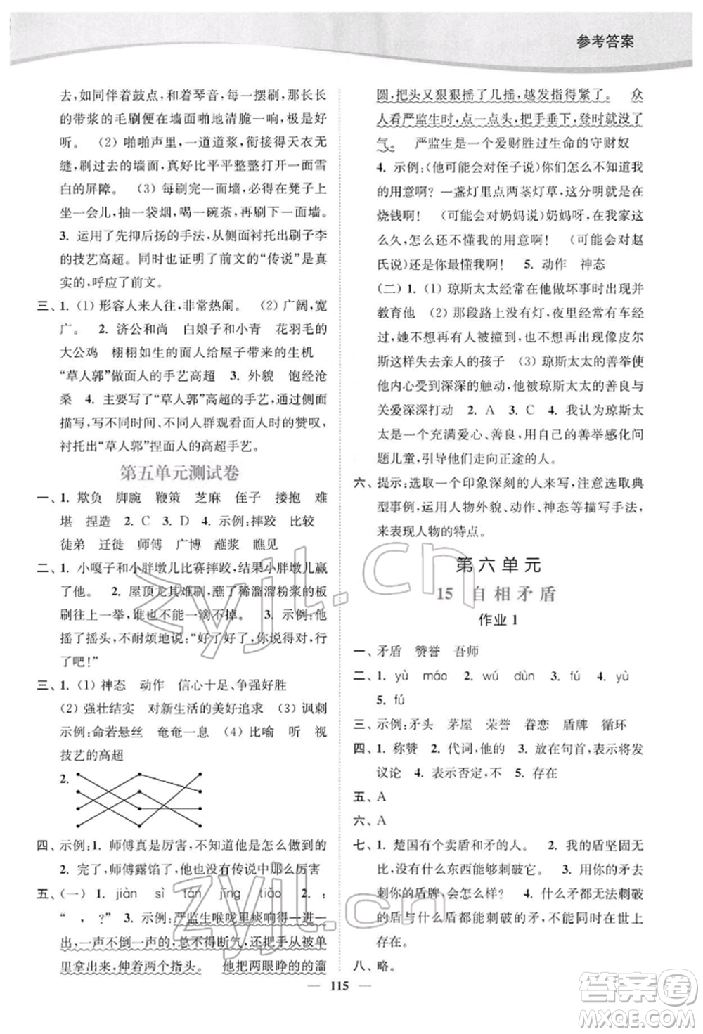 延邊大學出版社2022南通小題課時作業(yè)本五年級語文下冊人教版參考答案