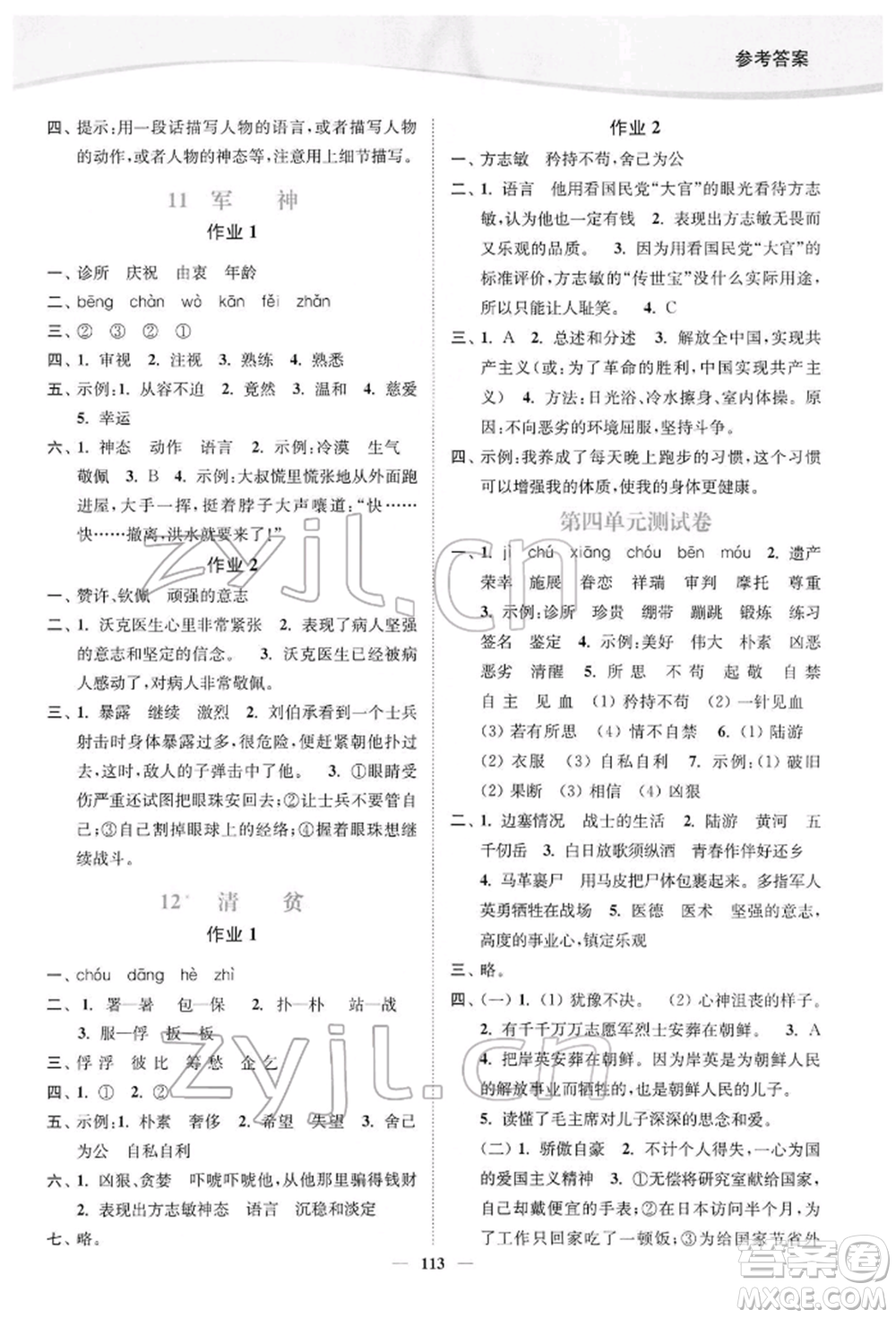 延邊大學出版社2022南通小題課時作業(yè)本五年級語文下冊人教版參考答案