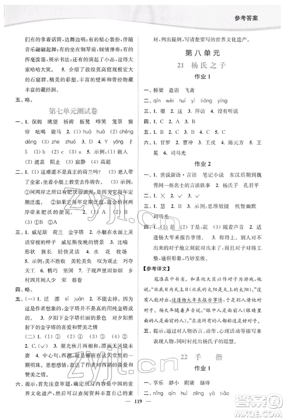 延邊大學出版社2022南通小題課時作業(yè)本五年級語文下冊人教版參考答案