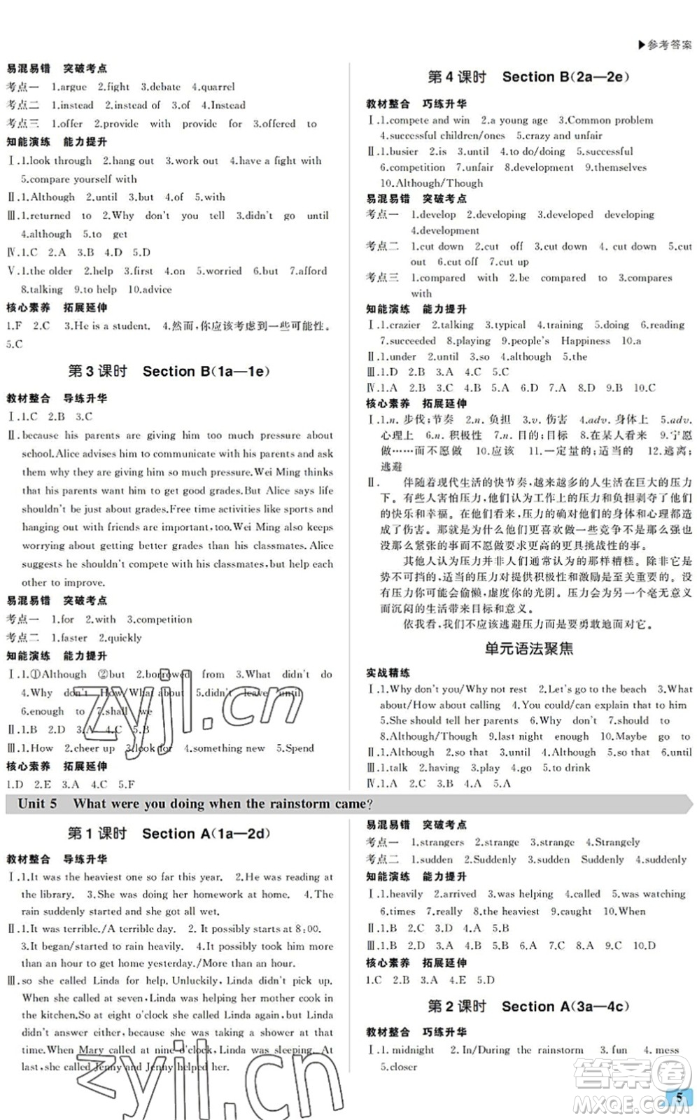 內(nèi)蒙古大學(xué)出版社2022超越訓(xùn)練八年級英語下冊R人教版答案