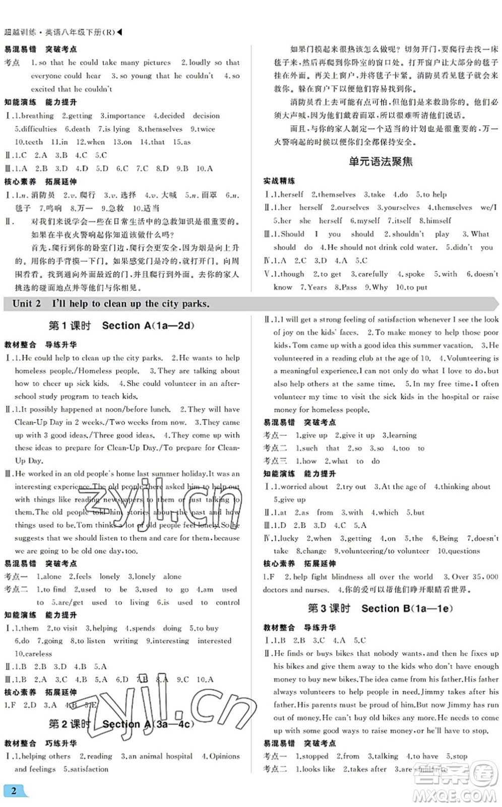 內(nèi)蒙古大學(xué)出版社2022超越訓(xùn)練八年級英語下冊R人教版答案