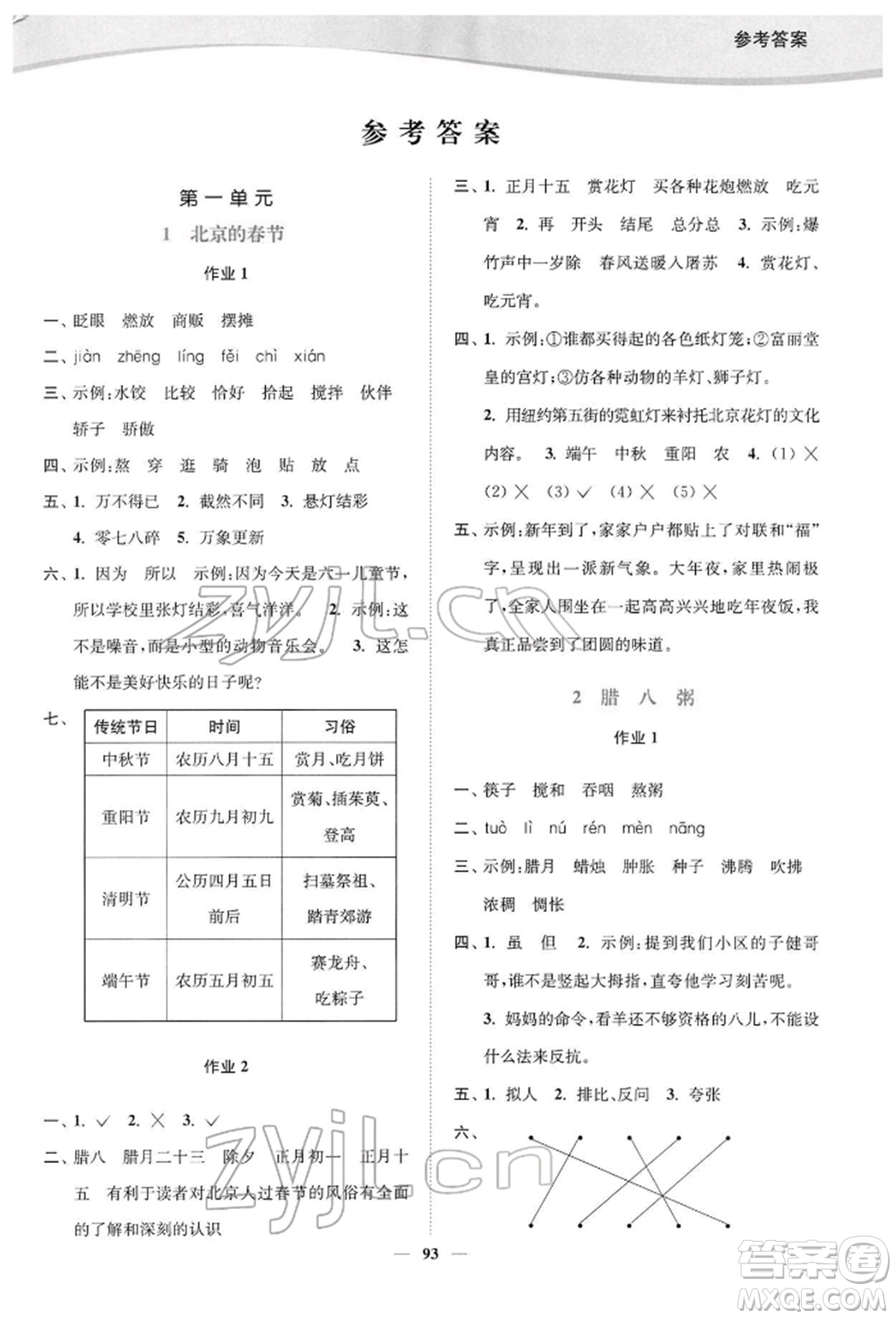 延邊大學(xué)出版社2022南通小題課時(shí)作業(yè)本六年級(jí)語文下冊(cè)人教版參考答案