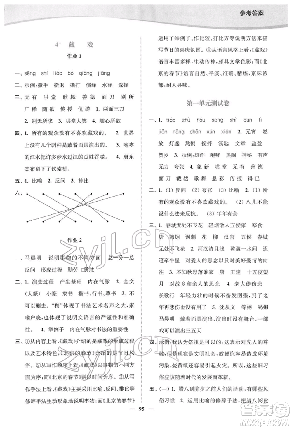 延邊大學(xué)出版社2022南通小題課時(shí)作業(yè)本六年級(jí)語文下冊(cè)人教版參考答案