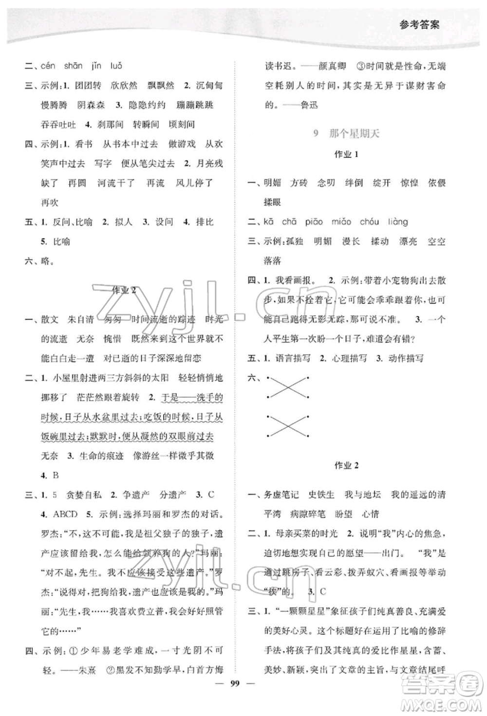 延邊大學(xué)出版社2022南通小題課時(shí)作業(yè)本六年級(jí)語文下冊(cè)人教版參考答案