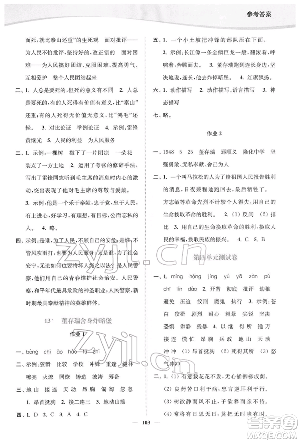 延邊大學(xué)出版社2022南通小題課時(shí)作業(yè)本六年級(jí)語文下冊(cè)人教版參考答案