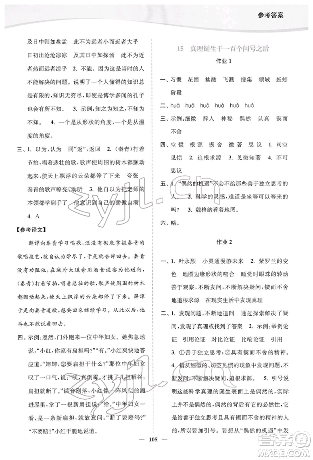 延邊大學(xué)出版社2022南通小題課時(shí)作業(yè)本六年級(jí)語文下冊(cè)人教版參考答案