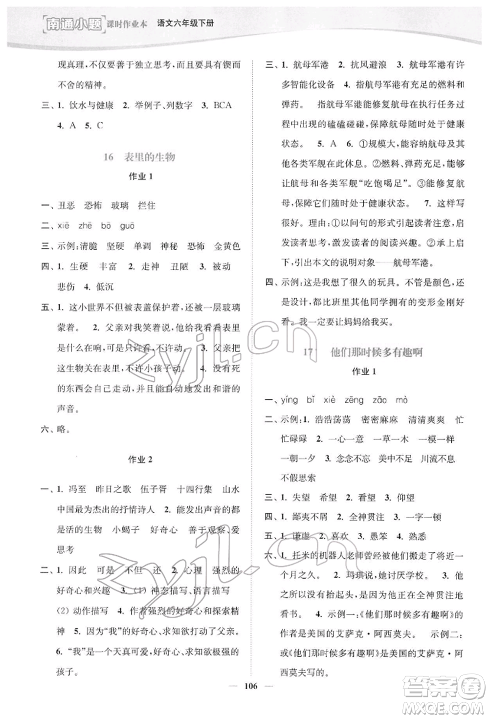 延邊大學(xué)出版社2022南通小題課時(shí)作業(yè)本六年級(jí)語文下冊(cè)人教版參考答案