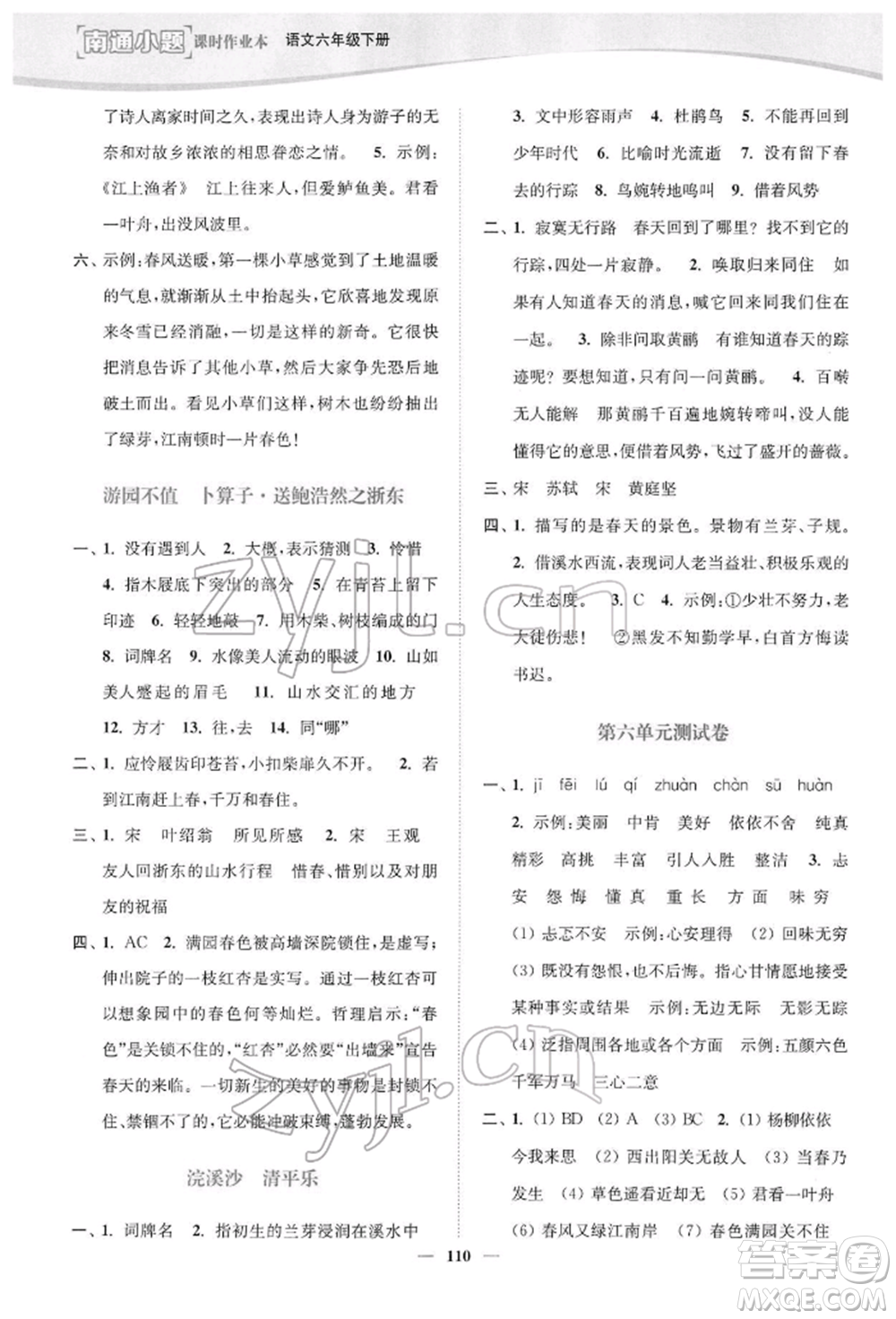 延邊大學(xué)出版社2022南通小題課時(shí)作業(yè)本六年級(jí)語文下冊(cè)人教版參考答案