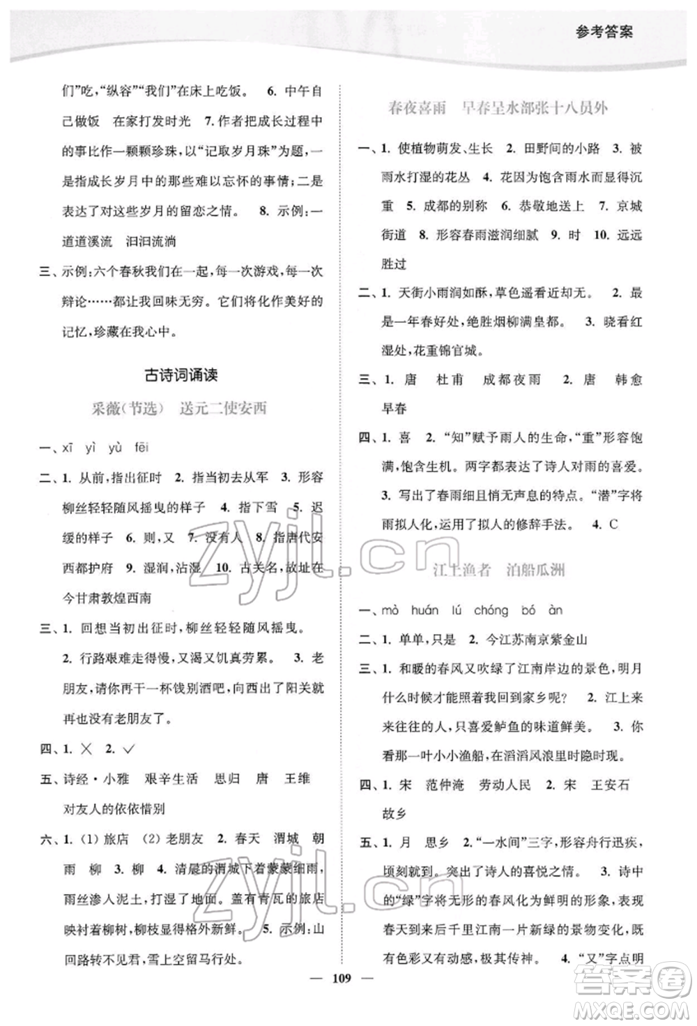 延邊大學(xué)出版社2022南通小題課時(shí)作業(yè)本六年級(jí)語文下冊(cè)人教版參考答案