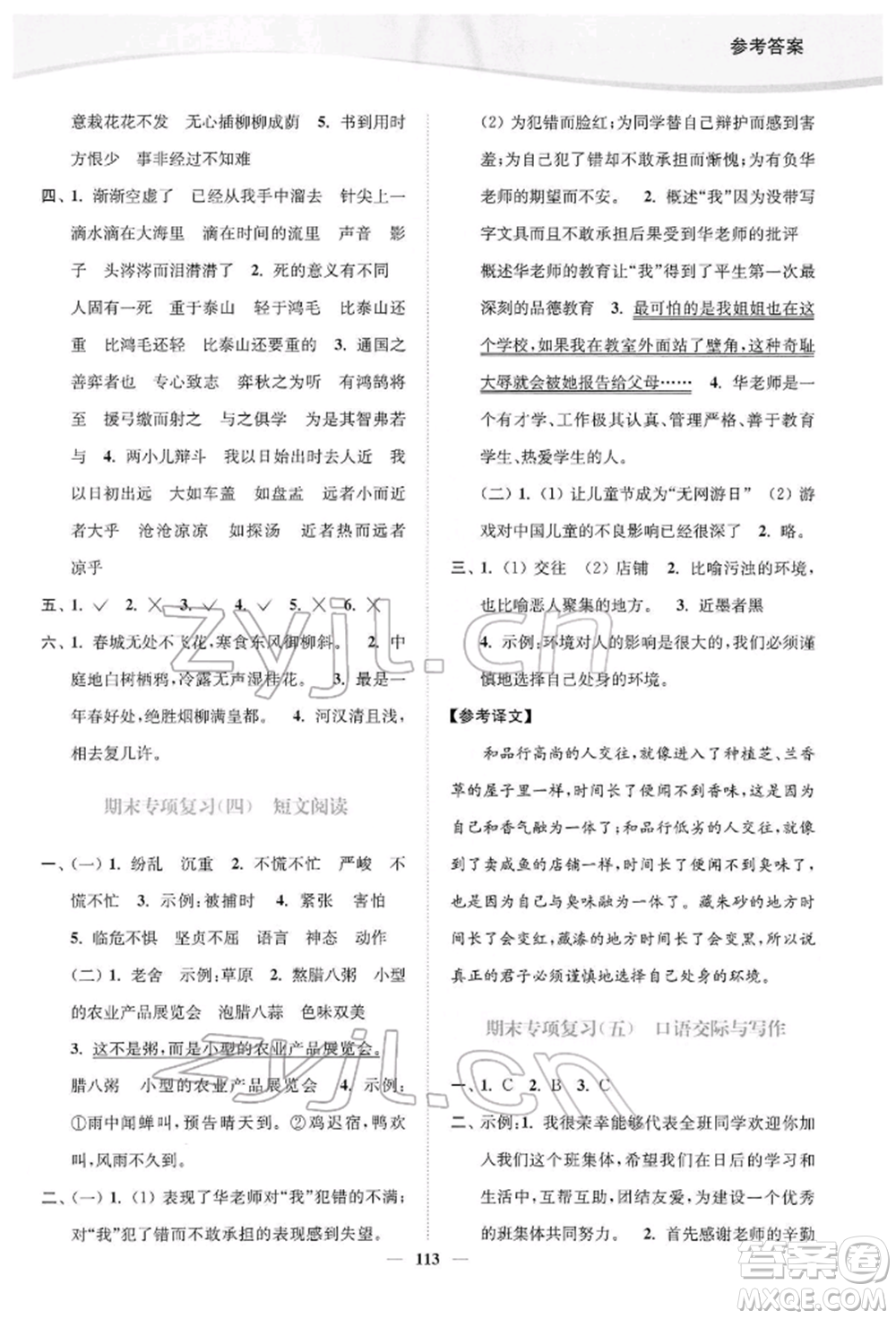 延邊大學(xué)出版社2022南通小題課時(shí)作業(yè)本六年級(jí)語文下冊(cè)人教版參考答案