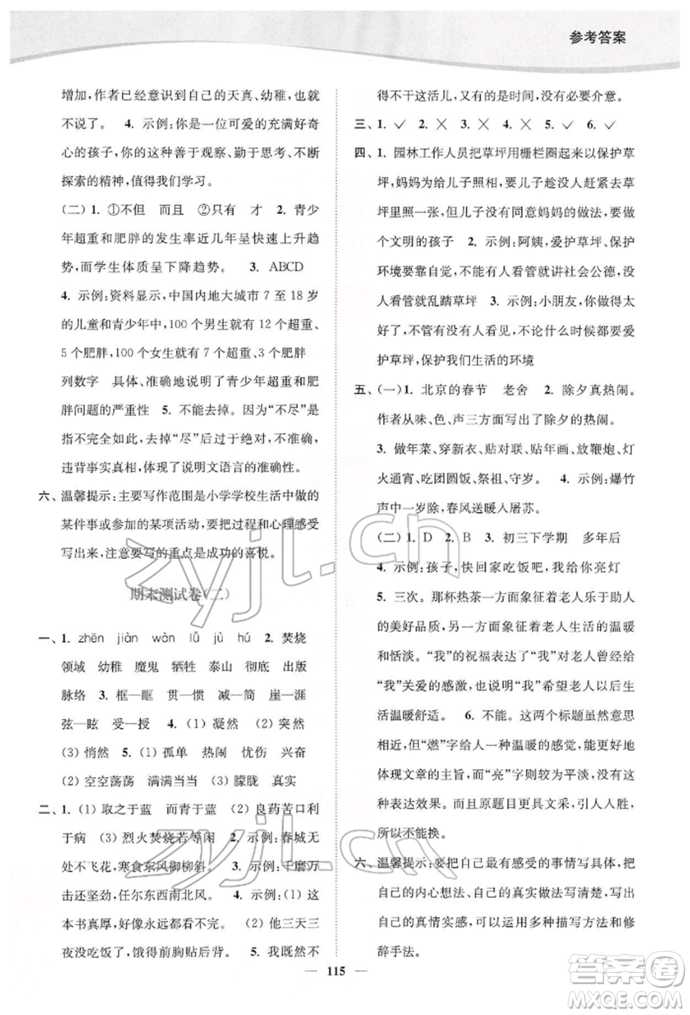 延邊大學(xué)出版社2022南通小題課時(shí)作業(yè)本六年級(jí)語文下冊(cè)人教版參考答案