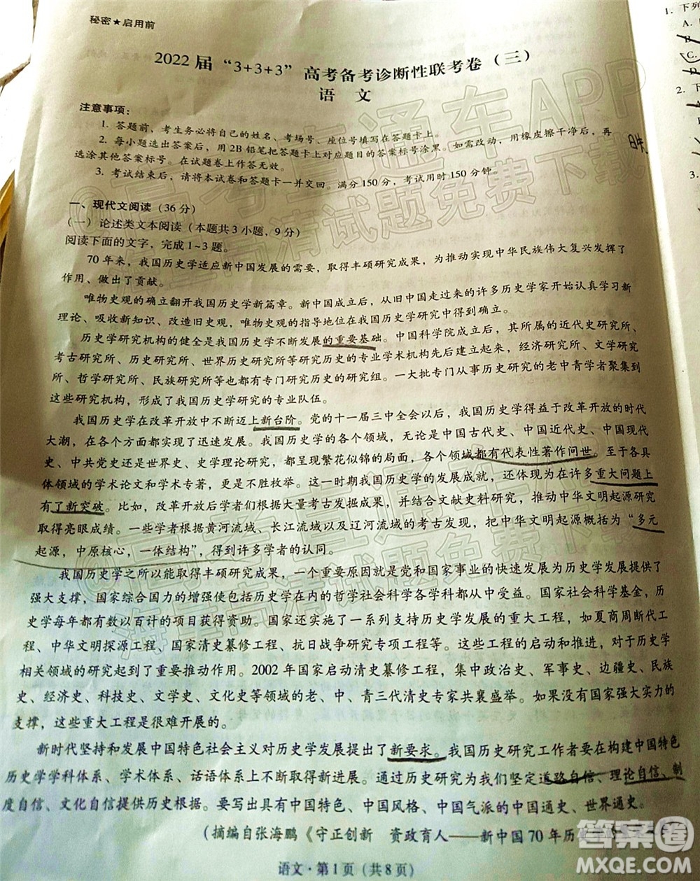 2022屆3+3+3高考備考診斷性聯(lián)考卷三語文試題及答案