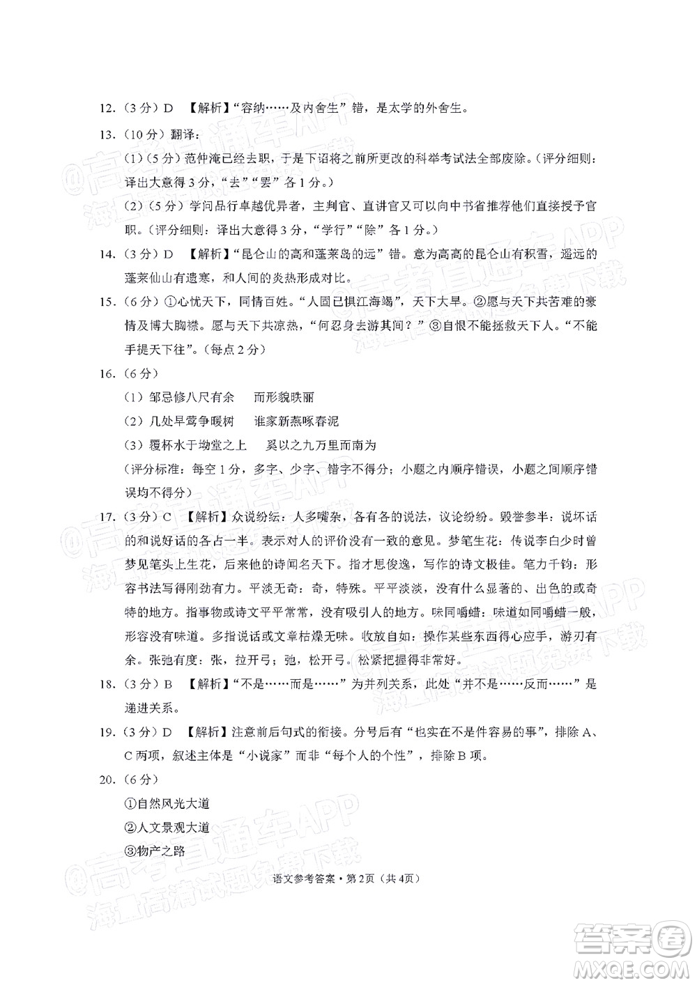 2022屆3+3+3高考備考診斷性聯(lián)考卷三語文試題及答案