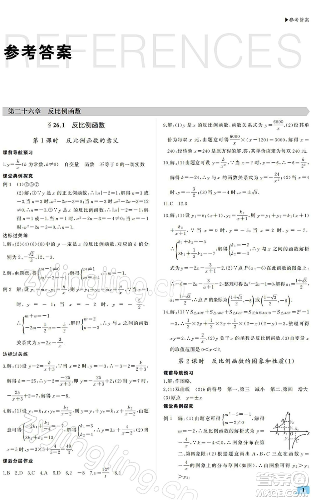 內蒙古大學出版社2022超越訓練九年級數(shù)學下冊R人教版答案
