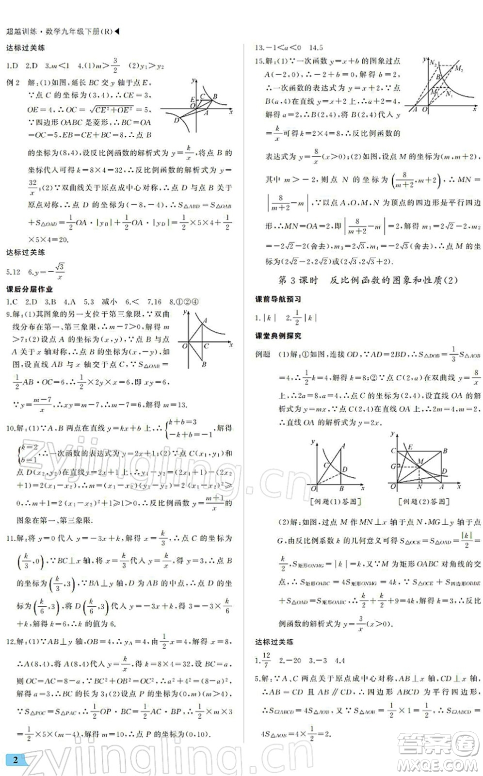 內蒙古大學出版社2022超越訓練九年級數(shù)學下冊R人教版答案