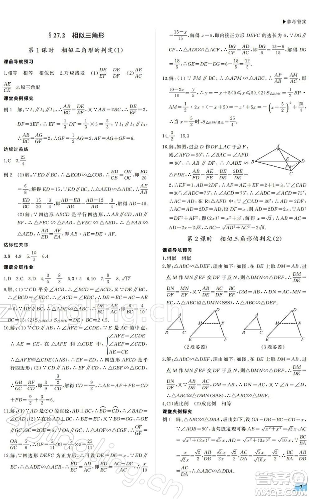 內蒙古大學出版社2022超越訓練九年級數(shù)學下冊R人教版答案