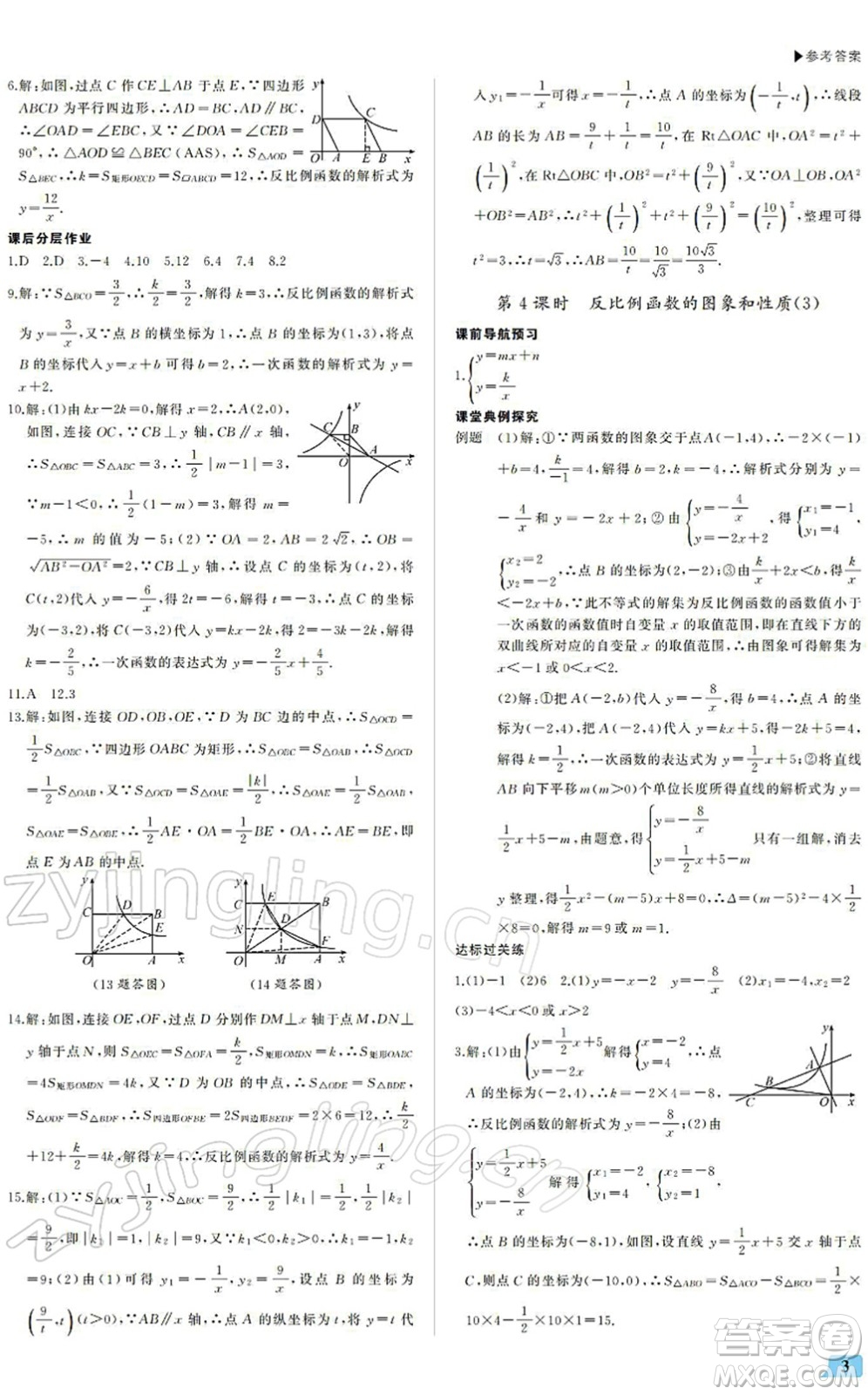 內蒙古大學出版社2022超越訓練九年級數(shù)學下冊R人教版答案
