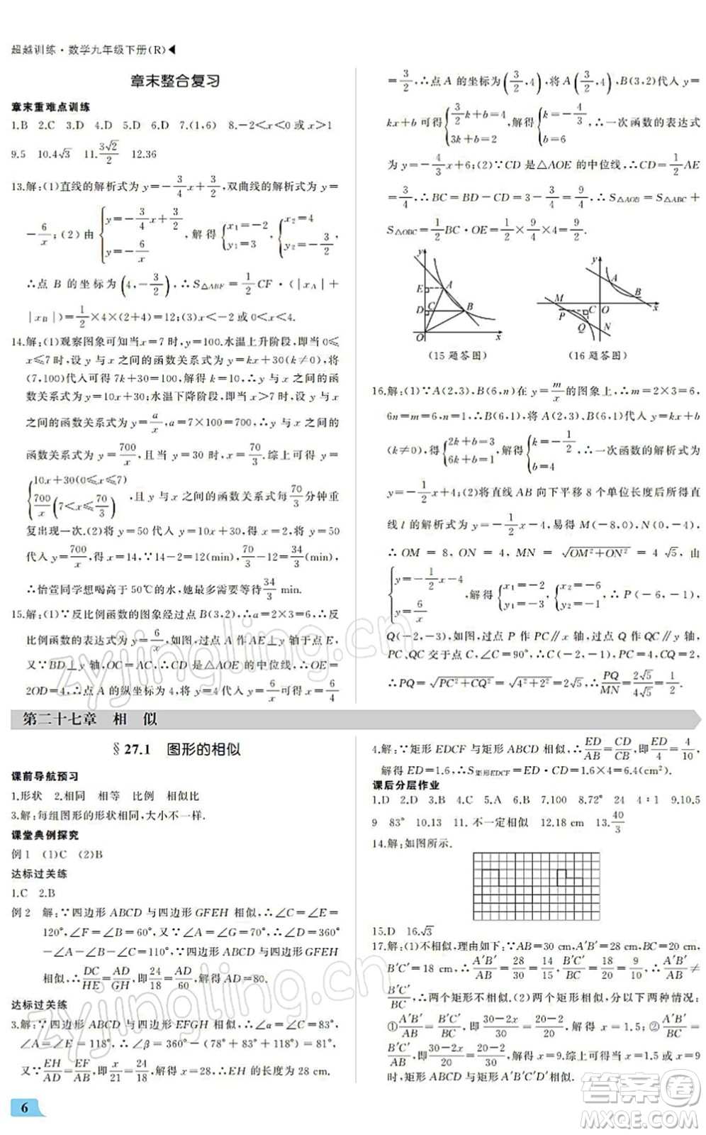 內蒙古大學出版社2022超越訓練九年級數(shù)學下冊R人教版答案