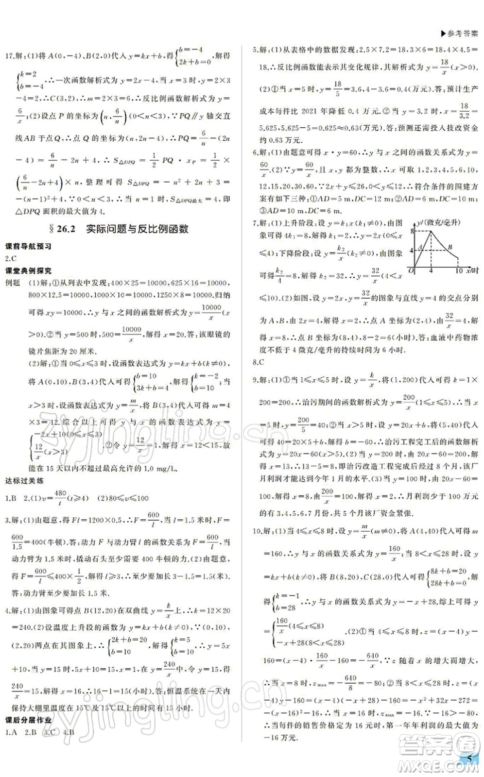 內蒙古大學出版社2022超越訓練九年級數(shù)學下冊R人教版答案