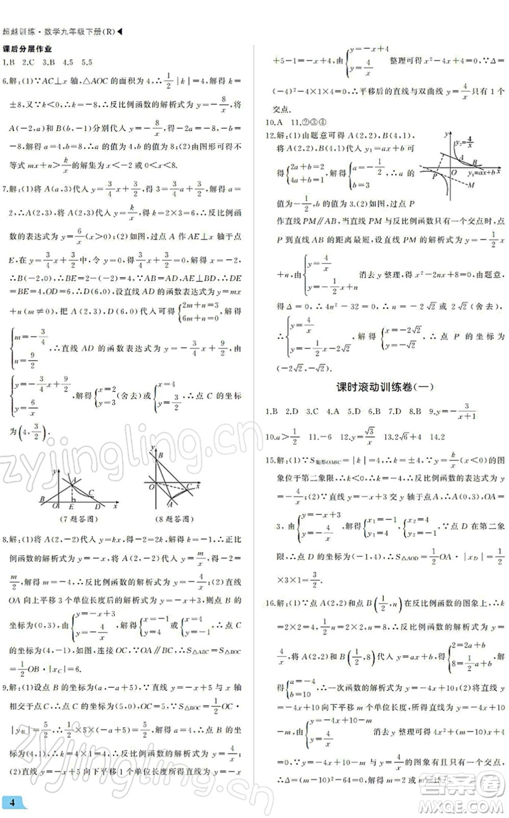 內蒙古大學出版社2022超越訓練九年級數(shù)學下冊R人教版答案