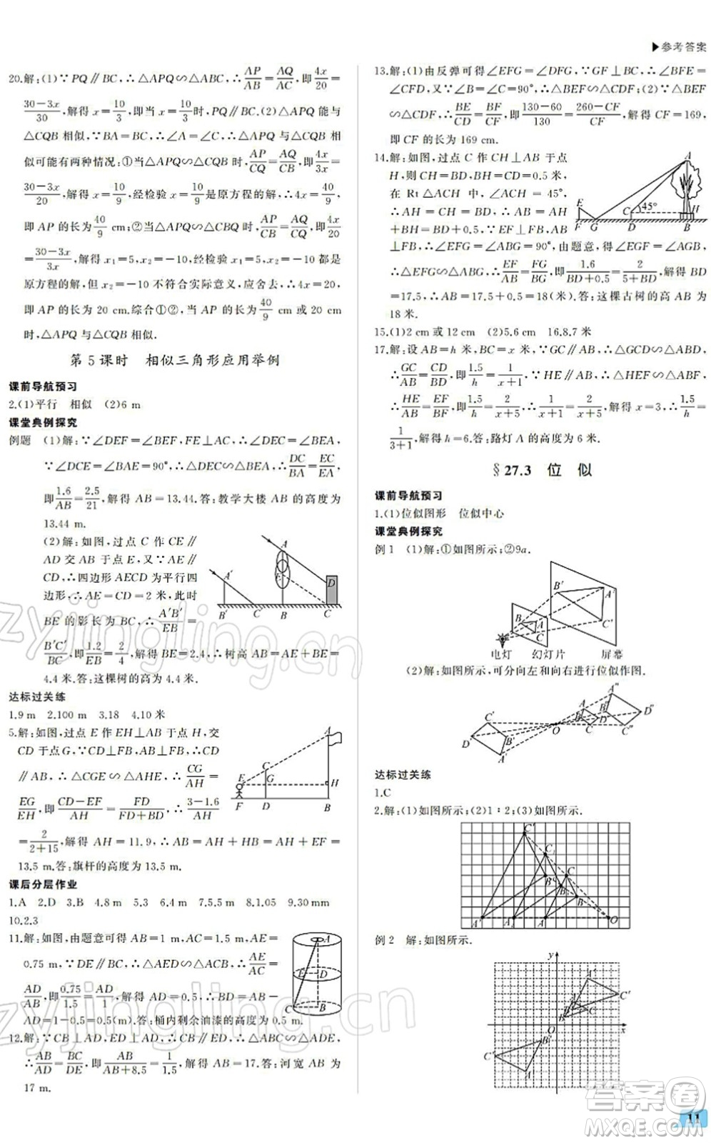 內蒙古大學出版社2022超越訓練九年級數(shù)學下冊R人教版答案