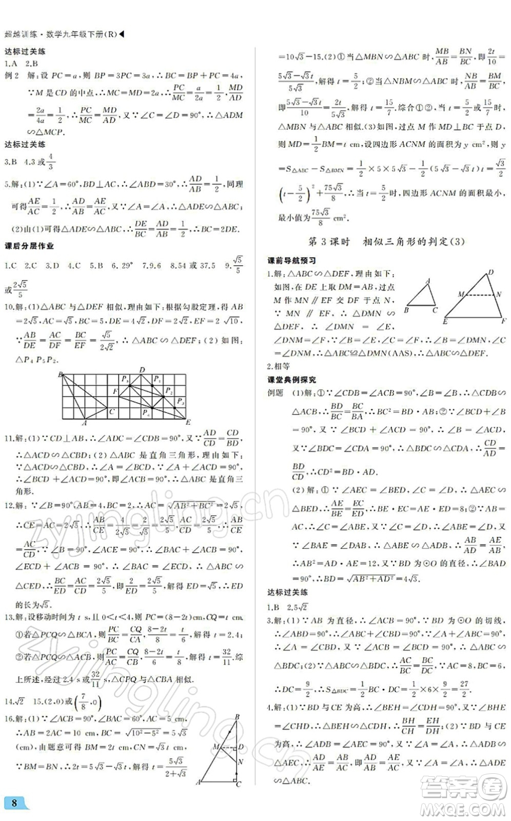 內蒙古大學出版社2022超越訓練九年級數(shù)學下冊R人教版答案