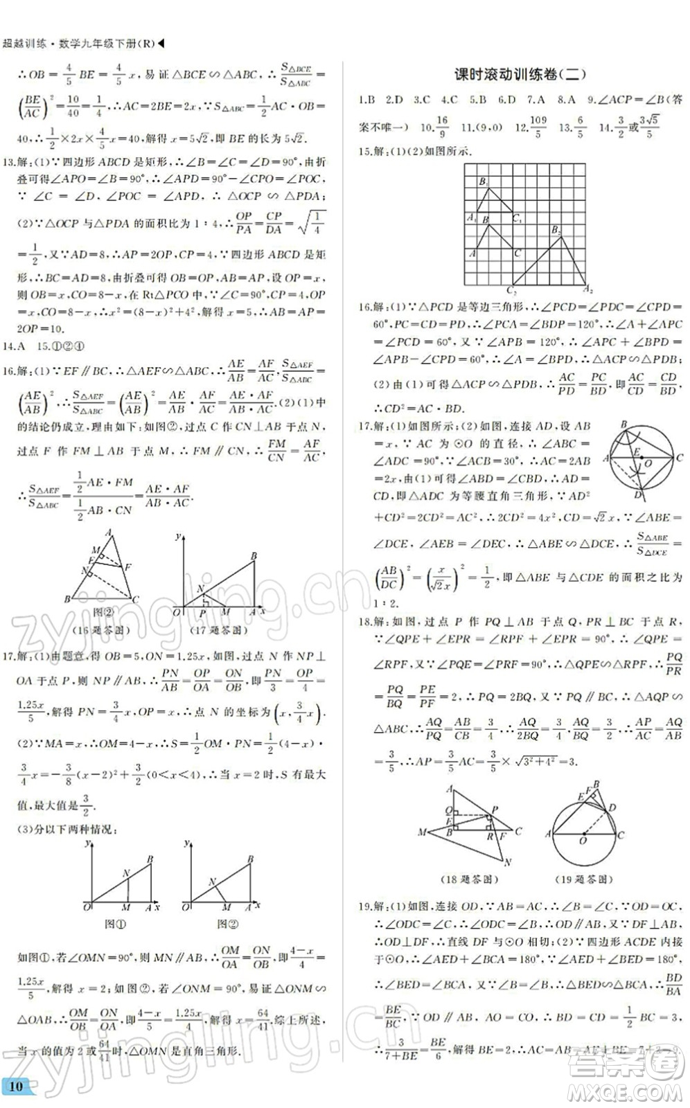 內蒙古大學出版社2022超越訓練九年級數(shù)學下冊R人教版答案