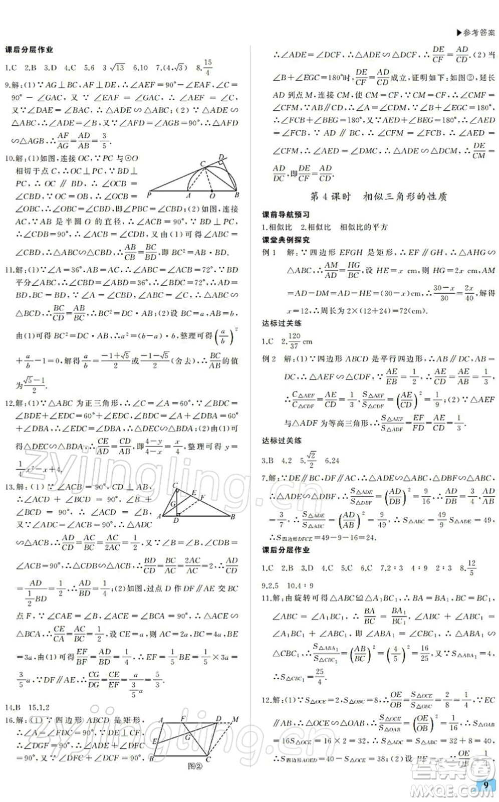 內蒙古大學出版社2022超越訓練九年級數(shù)學下冊R人教版答案