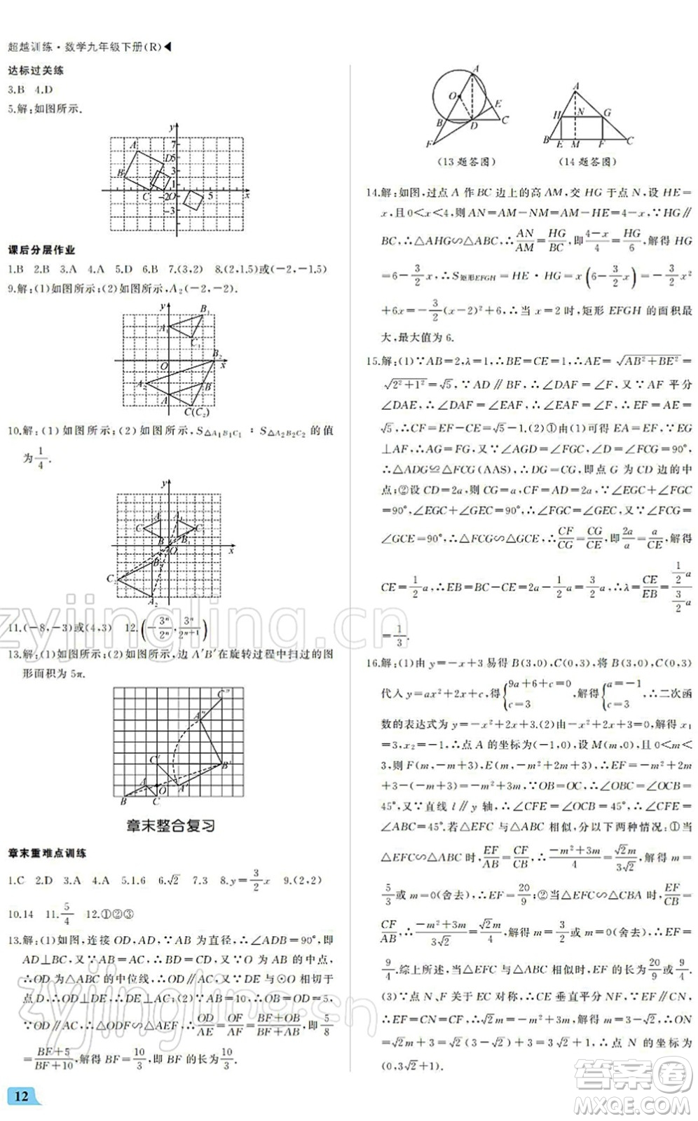 內蒙古大學出版社2022超越訓練九年級數(shù)學下冊R人教版答案