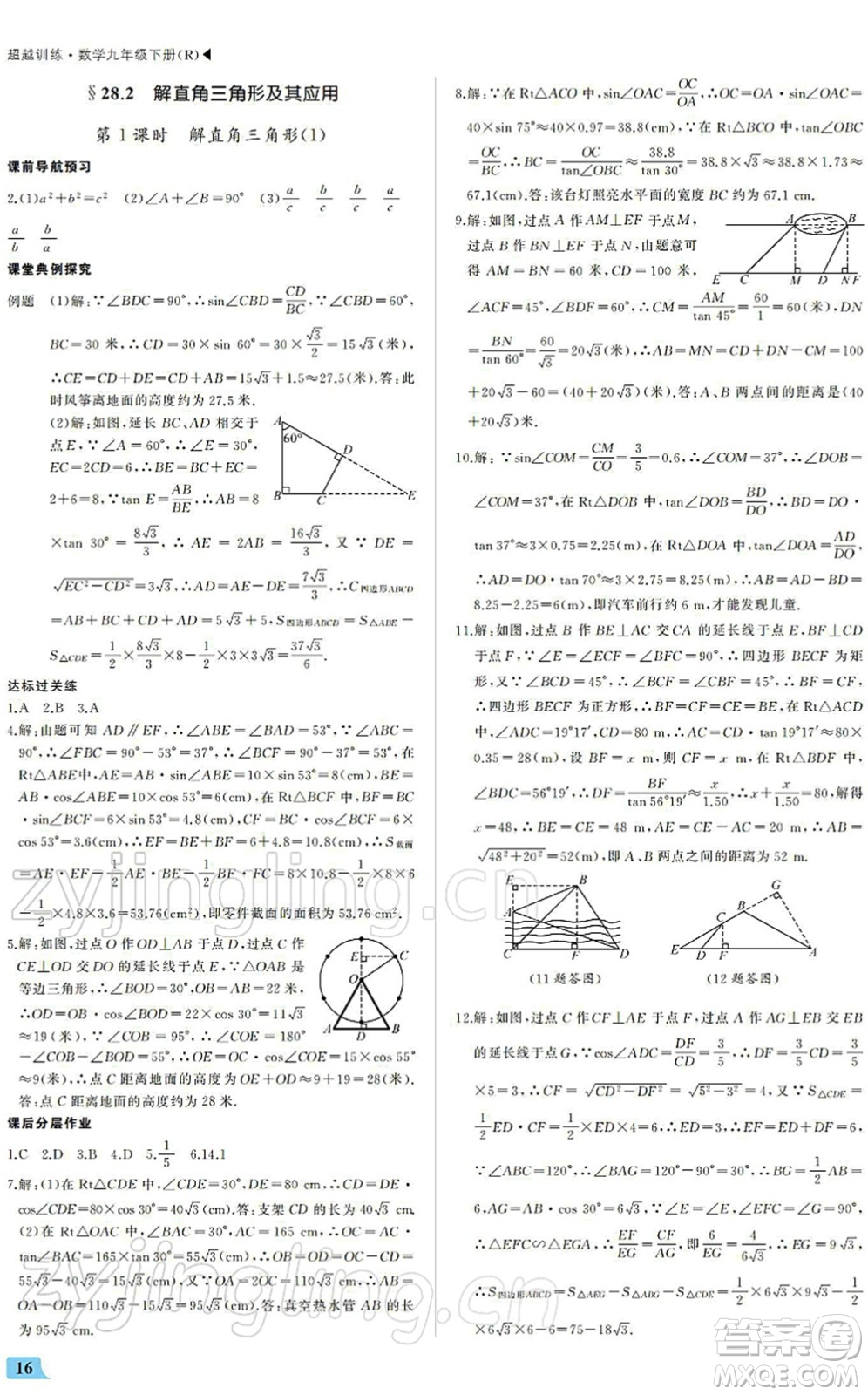 內蒙古大學出版社2022超越訓練九年級數(shù)學下冊R人教版答案